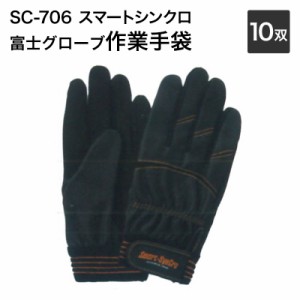 富士グローブ 作業手袋 7718_7720 SC-706 スマートシンクロ　M〜LL（10双）