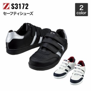 自重堂 Z-DORAGON S3172 セーフティシューズ 22.0〜30.0 作業靴・安全靴
