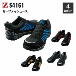 自重堂 Z-DORAGON S4161 セーフティシューズ 25.0〜28.0 作業靴・安全靴