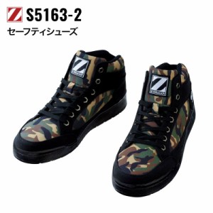 自重堂 Z-DORAGON S5163-2 セーフティシューズ 25.0〜28.0 作業靴・安全靴