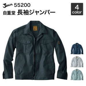 自重堂 作業服/作業着 55200 Jawin 長袖ジャンパー(ポリ65%綿35%)4L・5L [ 作業着 　Jawin ]