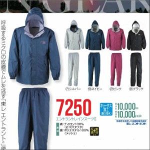 クロダルマ　エントラントレインスーツ　7250 S〜4L 【男女兼用】レインウエア 上下セット