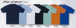 自重堂 47624 吸汗速乾半袖Tシャツ 4L5L