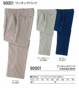 自重堂 作業服/作業着 90001 Mr.JIC ワンタックパンツ W73〜96cm