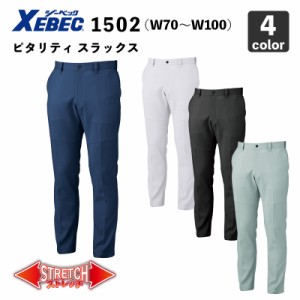 ジーベック【裏綿・帯電防止】ピタリティ スラックス 1502（W70-W100cm）制電 / 作業服 / 作業着 / 作業ズボン / 作業パンツ / XEBEC