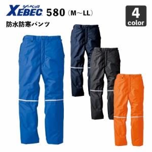 ジーベック【防水・防寒】防水防寒パンツ 580（M-LL）裏アルミ / 防寒着 / 寒さ対策 / 作業服 / 作業着 / XEBEC