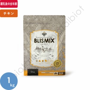 ブリスミックス チキン 1kg キャットフード