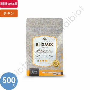 ブリスミックス チキン 500g キャットフード