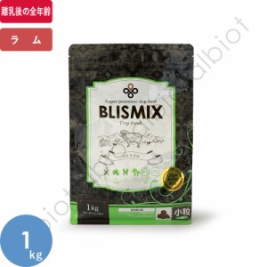 ブリスミックス ラム 小粒 1kg ドッグフード