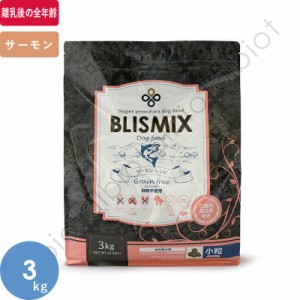 ブリスミックス グレインフリー サーモン小粒 3kg ドッグフード