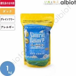 ナチュラルバランス グリーンピース＆ダック キャットフード 1kg