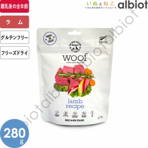 WOOF ワフ フリーズドライ ドッグフード ラム 280g