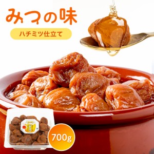  梅干し  つぶれ梅 みつの味（ハチミツ仕立て）700g　送料無料