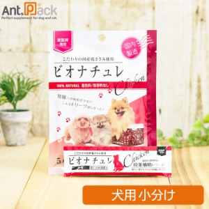 ビオナチュレ 鶏ささみ 投薬補助トリーツ 犬用 10g×1本（小分け）(4560275080450)