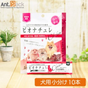 ビオナチュレ 鶏ささみ 投薬補助トリーツ 犬用 10g×10本（小分け） ※お1人様6セット限り(4560275080450)