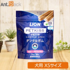 ライオン PETKISS 犬用 ベッツドクタースペック デンタルガム XS 1袋（14本入） ※お1人様4点限り(04887)