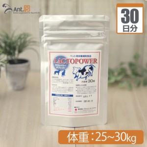 【送料無料】プランシュール ラクトパワー タブレット 犬猫用 体重25kg〜30kg 1日6粒30日分