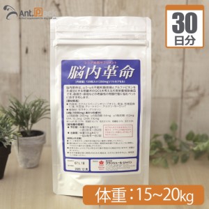 【送料無料】プランシュール 脳内革命 犬用体重15kg〜20kg 1日8カプセル30日分