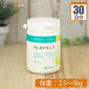 ペティエンス PE キドキュア 猫用 体重2.5kg〜5kg 1日1g30日分