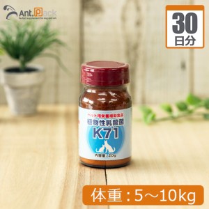 プランシュール 植物性乳酸菌 K-71 犬猫用 体重5kg〜10kg 1日0.5g30日分