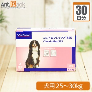 【送料無料】ビルバックコンドロフレックス525 大型犬用体重25kg〜30kg 1日1粒30日分