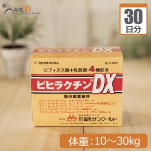 【送料無料】森乳サンワールド ビヒラクチンDX 成犬用 体重10kg〜30kg 1日2g30日分