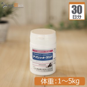 フジタ製薬 アイショットクリア 犬猫用 体重1kg〜5kg 1日1粒30日分