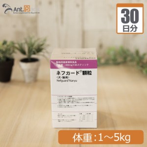 共立製薬 ネフガード顆粒 犬猫用 体重1kg〜5kg 1日0.4g30日分