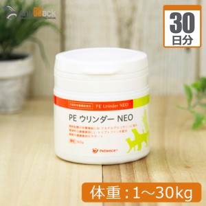 ペティエンス PE ウリンダ-NEO 犬猫用 体重1kg〜30kg 1日2g30日分