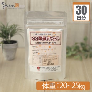 【送料無料】プランシュール SS酵母 カプセル 犬猫用 体重20kg〜25kg 1日5カプセル30日分