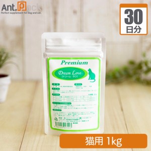 ドリーム・ラブ プレミアム 猫用 体重1kg 1日0.2g30日分