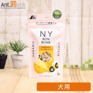 NY BON BONE チーズ＆ハニー 犬用 80g ※お1人様3個限り(4963974008419)