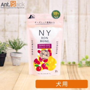 NY BON BONE クランベリーチーズ 犬用 80g※お1人様3個限り(4963974008440)