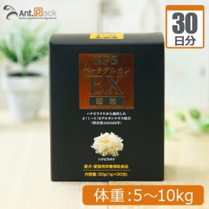 KPS ベータグルカンEX顆粒 犬猫用 体重5kg〜10kg 1日0.5g30日分 【送料無料】