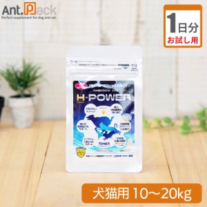 【お試し1日分】 ペット水素カプセル30 H-POWER(エイチ・パワー) 犬猫用 体重10kg〜20kg用 0.5g 1日分