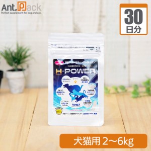 ペット水素カプセル30 H-POWER(エイチ・パワー) 犬猫用 体重2kg〜6kg 1日0.3g30日分