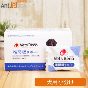 Vets Reco ベッツリコ 椎間板サポート 犬用 1包（小分け）（ギブルサプリメント）※お１人様30包限り（賞味期限：2024年7月）