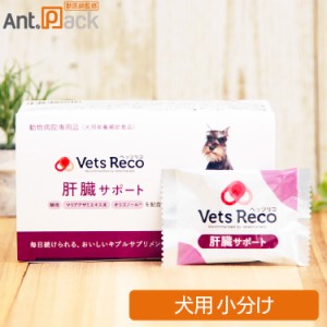 Vets Reco ベッツリコ 肝臓サポート 犬用 1包（小分け）（ギブルサプリメント）※お１人様30包限り（賞味期限：2024年7月）