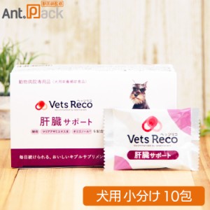 Vets Reco ベッツリコ 肝臓サポート 犬用 10包（小分け）（ギブルサプリメント）※お１人様3セット限り（賞味期限：2024年7月）