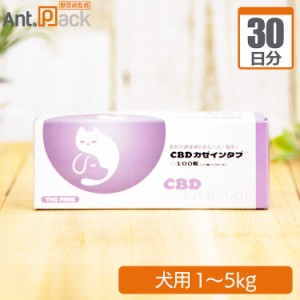 共立製薬 CBD カゼインタブ 犬用 体重1kg〜5kg 1日1粒30日分