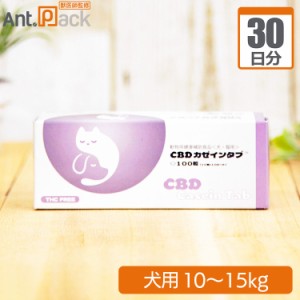 共立製薬 CBD カゼインタブ 犬用 体重10kg〜15kg 1日3粒30日分