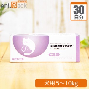 共立製薬 CBD カゼインタブ 犬用 体重5kg〜10kg 1日2粒30日分