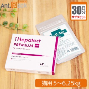 【サプリセット30日分】ヘパテクトプレミアム 1日3粒＋セラプト(タブレット) 1日2.5粒 猫用 体重5〜6.25kg