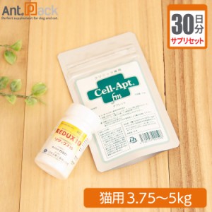 【サプリセット30日分】リダックス10 1日1カプセル＋セラプト(タブレット) 1日2粒 猫用 体重3.75〜5kg