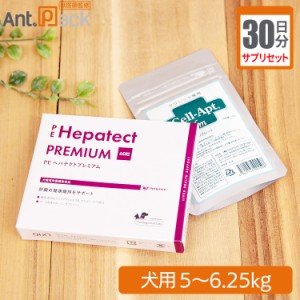 【サプリセット30日分】ヘパテクトプレミアム 1日2粒＋セラプト(タブレット) 1日2.5粒 犬用 体重5〜6.25kg