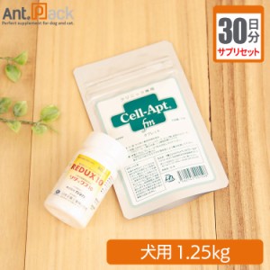 【サプリセット30日分】リダックス10 1日1カプセル＋セラプト(タブレット) 1日0.5粒 犬用 体重1.25kg