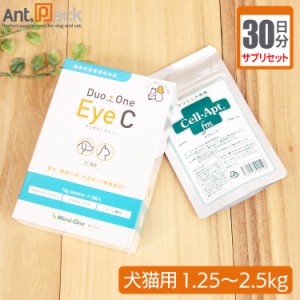 【サプリセット30日分】Duo One Eye C 1日4粒＋セラプト(タブレット) 1日1粒 犬猫用 体重1.25〜2.5kg