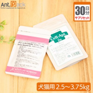 【サプリセット30日分】グリーンマッスルGL「あすか」 1日1粒＋セラプト(タブレット) 1日1.5粒 犬猫用 体重2.5〜3.75kg