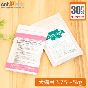 【サプリセット30日分】グリーンマッスルGL「あすか」 1日1粒＋セラプト(タブレット) 1日2粒 犬猫用 体重3.75〜5kg