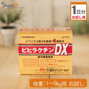 【お試し1日分】森乳サンワールド ビヒラクチンDX　成犬用　体重1kg〜9kg用 1g